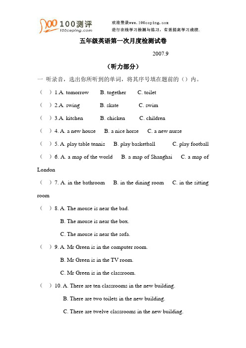 100测评网小学英语五年级英语第一次月度检测试卷