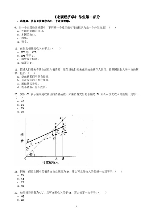 《宏观经济学》作业第二部分