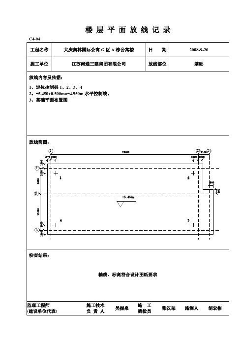 楼层平面放线记录