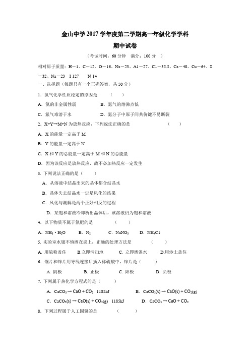 18学年下学期高一期中考试化学试题(附答案) (1)