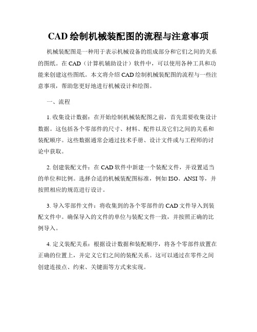 CAD绘制机械装配图的流程与注意事项