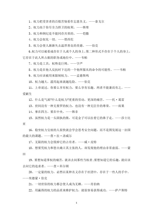 最新关于权力的格言