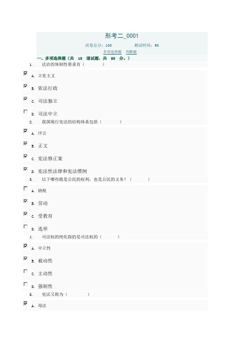 2017年电大法学基础知识#电大形考答案