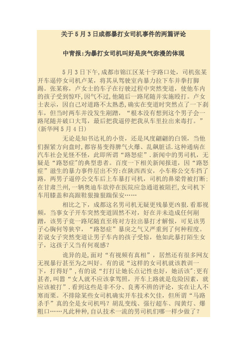 新闻评论案例