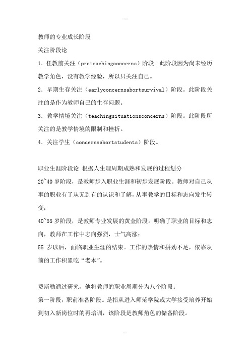 教师的专业成长阶段