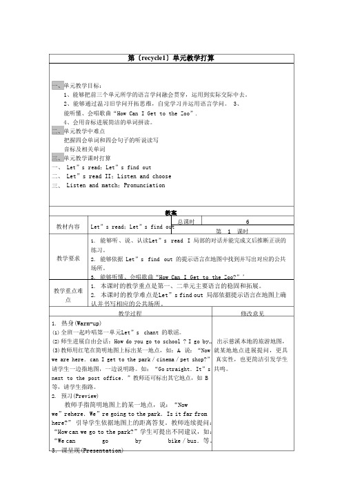 PEP六年级上册recycle1教案反思