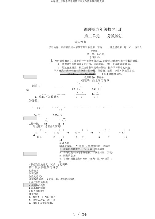 六年级上册数学导学案第三单元分数除法西师大版