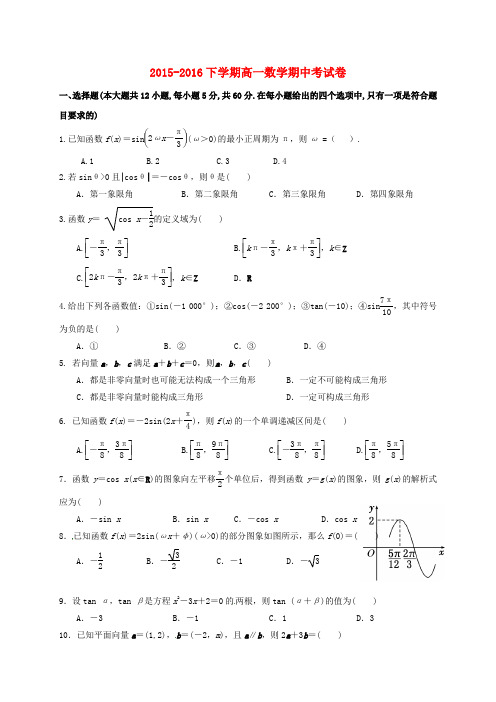 福建省莆田第八中学高一数学下学期期中试题