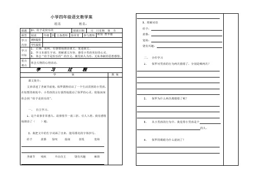 24、给予是快乐的