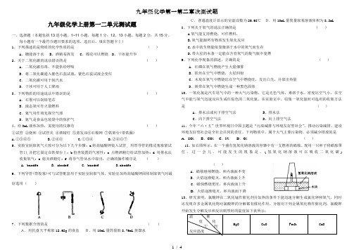 九年级化学第一第二章次测试题