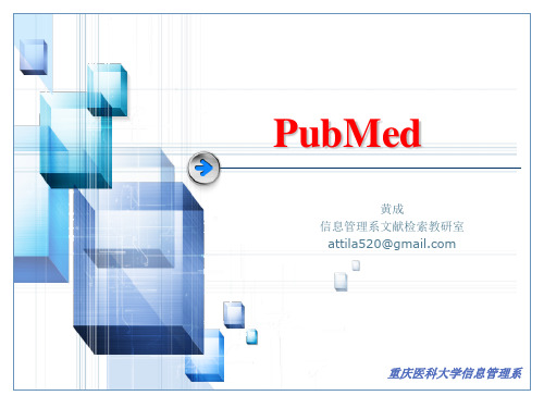 第五讲 PUBMED