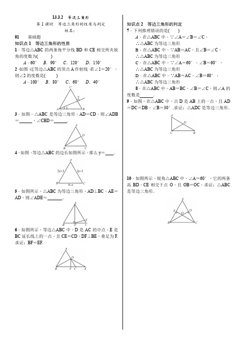 等边三角形的性质与判定习题