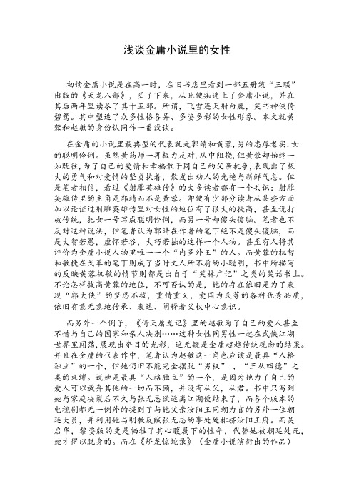 金庸小说里的女性