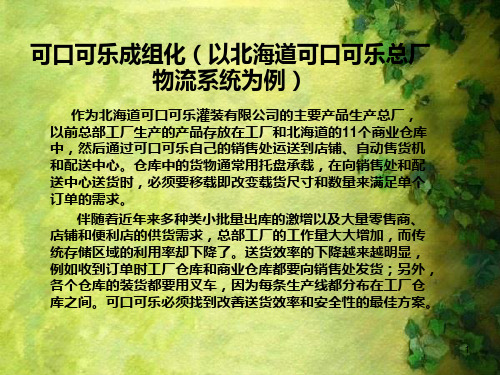 可口可乐物流辅助活动 PPT课件