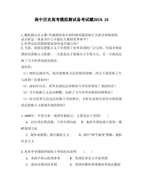 高中历史高考模拟测试备考试题1560
