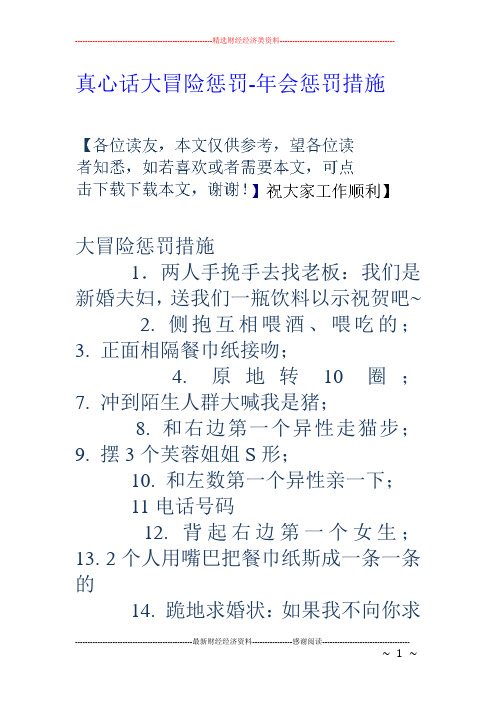 真心话大冒险惩罚-年会惩罚措施