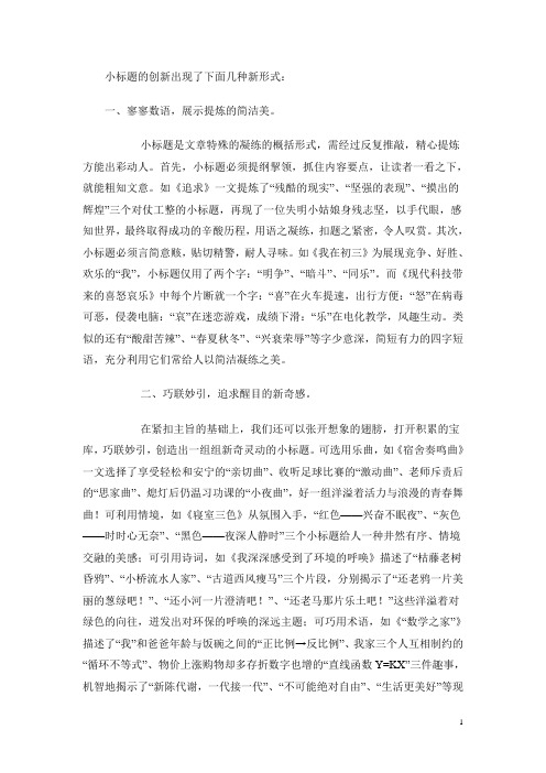 小标题的创新出现了下面几种新形式