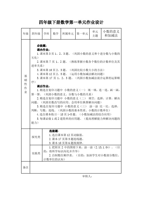 北师大版四年级下册数学第一单元作业设计