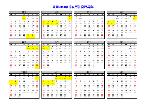 2014年日历全年一页A4横向打印版