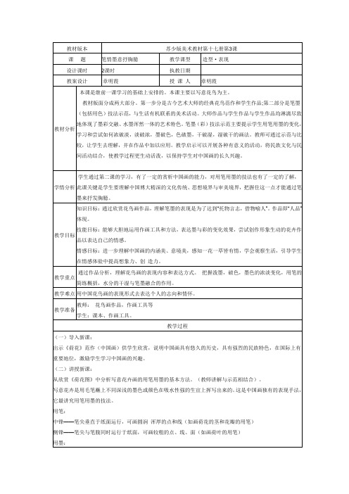 第3课笔情墨意抒胸臆