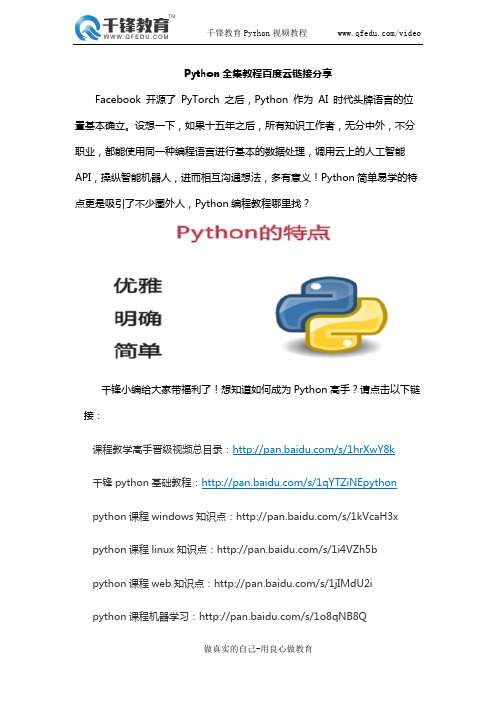 Python全集教程百度云链接分享