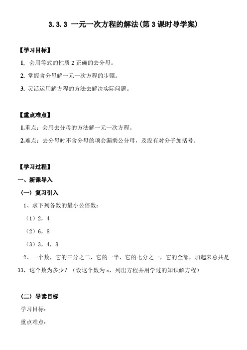 初中数学湘教版七年级上册第三章一元一次方程3.3一元一次方程的解法(x)