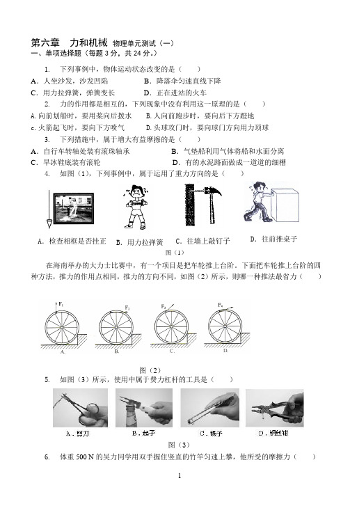 粤沪版物理八年级下册第六章《力和机械》