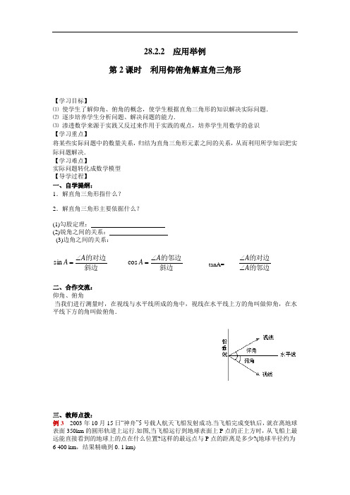 人教版九年级数学下册学案设计28.2.2第2课时利用仰俯角解直角三角形