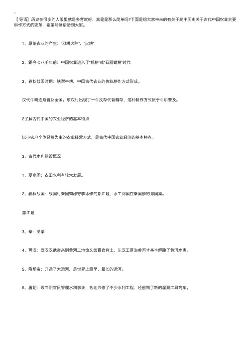 高中历史关于古代中国农业主要耕作方式的变革