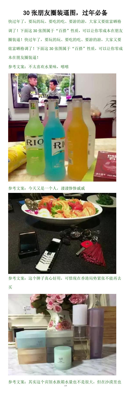 30张朋友圈装逼图-过年必备