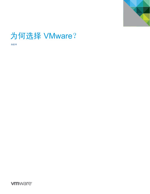 Vmware为什么要使用vmware