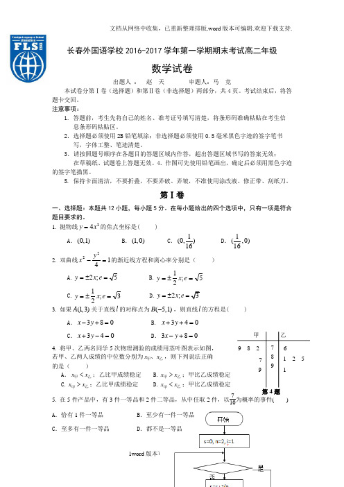 吉林省长春2020学年高二上学期期末考试数学版含答案