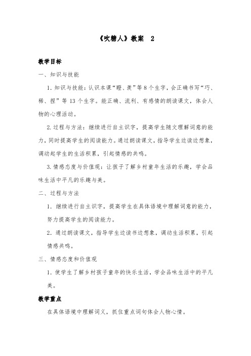 推荐精品语文冀教版小学三年级下册《吹糖人》优质课教案2