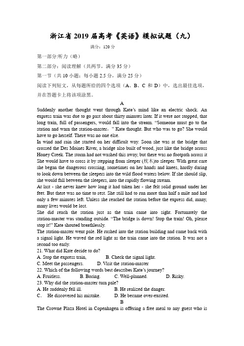 浙江省2018高考《英语》模拟试题九.docx