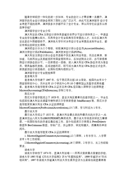 澳洲会计专业概况及院校推荐