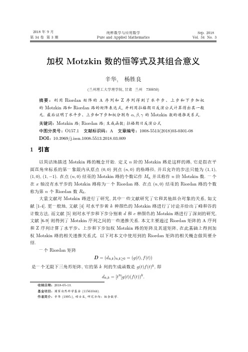 加权Motzkin数的恒等式及其组合意义