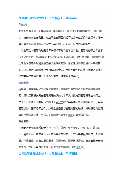 2021-2022世界语专业考研方向分析