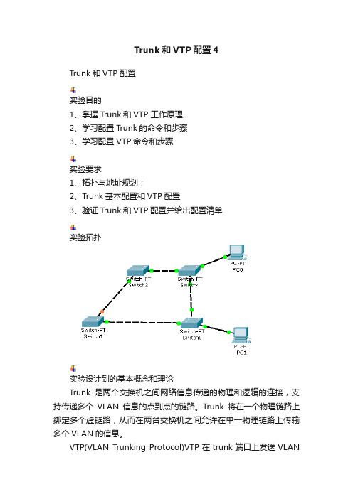 Trunk和VTP配置4