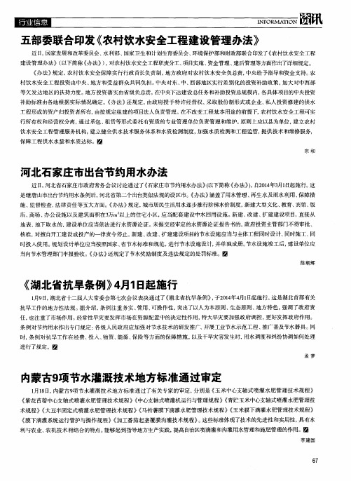 五部委联合印发《农村饮水安全工程建设管理办法》