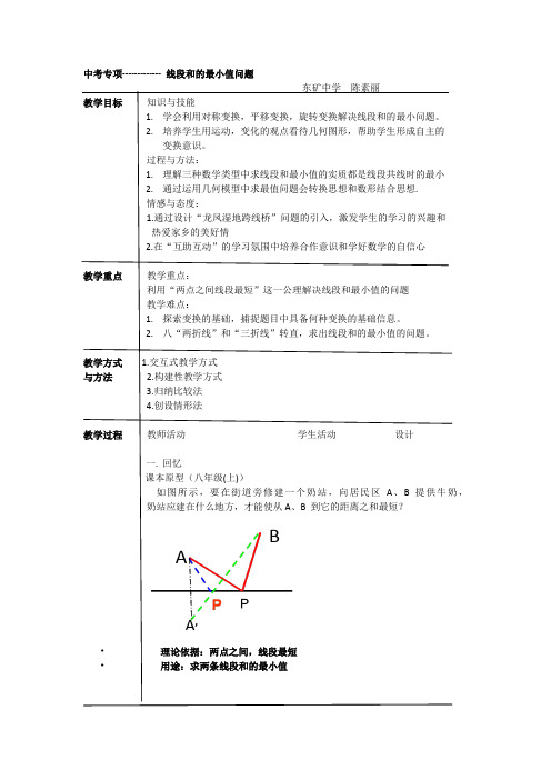 线段和的最值问题