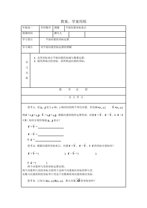 北师大版高中数学必修四教学案平行向量的坐标表示