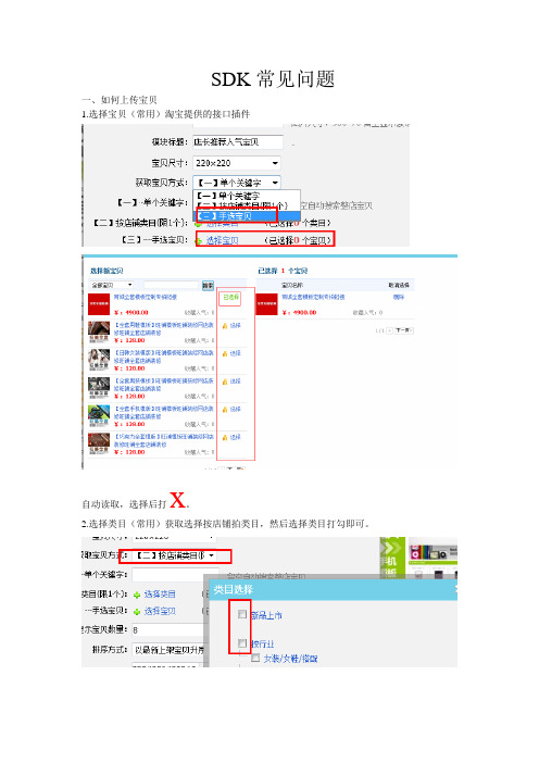 SDK常见问题淘宝装修