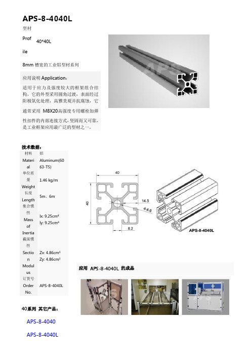 4040L工业铝型材