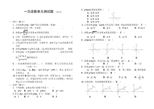 一次函数单元测试题(附答案)