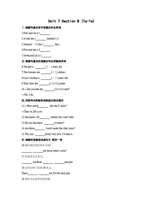 Unit 7 Section B (1a-1e) 练习题人教新目标七年级英语上册