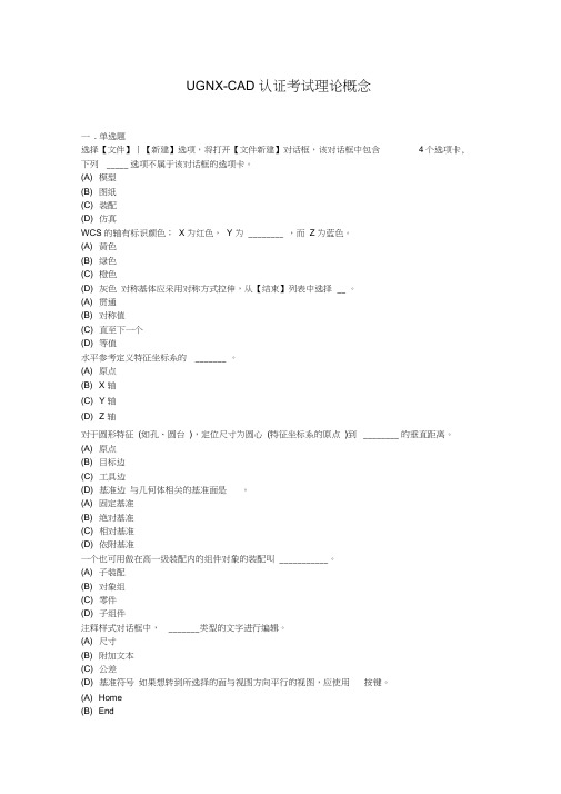 (完整版)UGNX6.0理论题