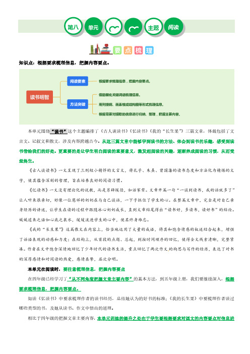 第八单元“读书明智”(主题阅读)-2023-2024学年五年级语文上册阅读理解(统编版)