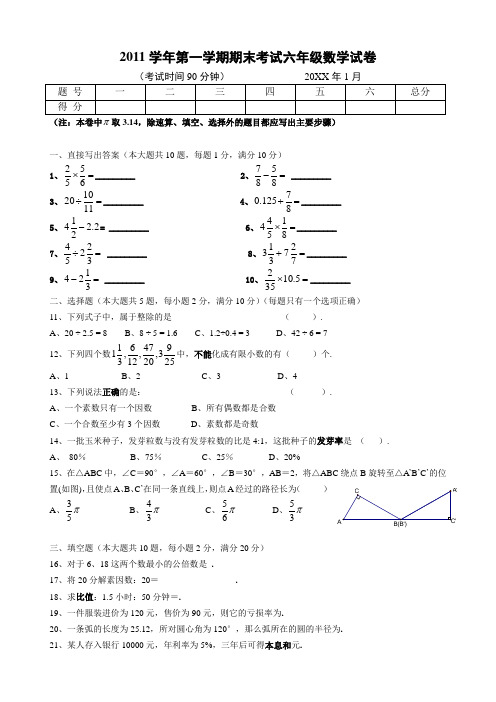 2012上海六年级数学上册期末试卷(附答案)