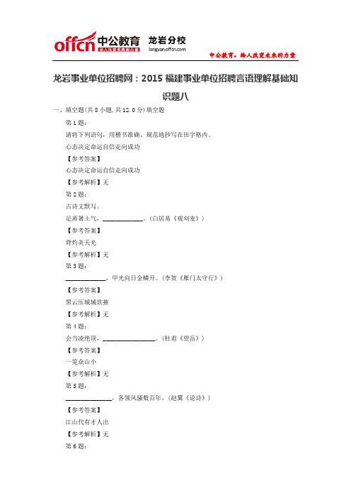 龙岩事业单位招聘网:2015福建事业单位招聘言语理解基础知识题八