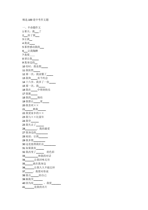 精选100道中考作文题